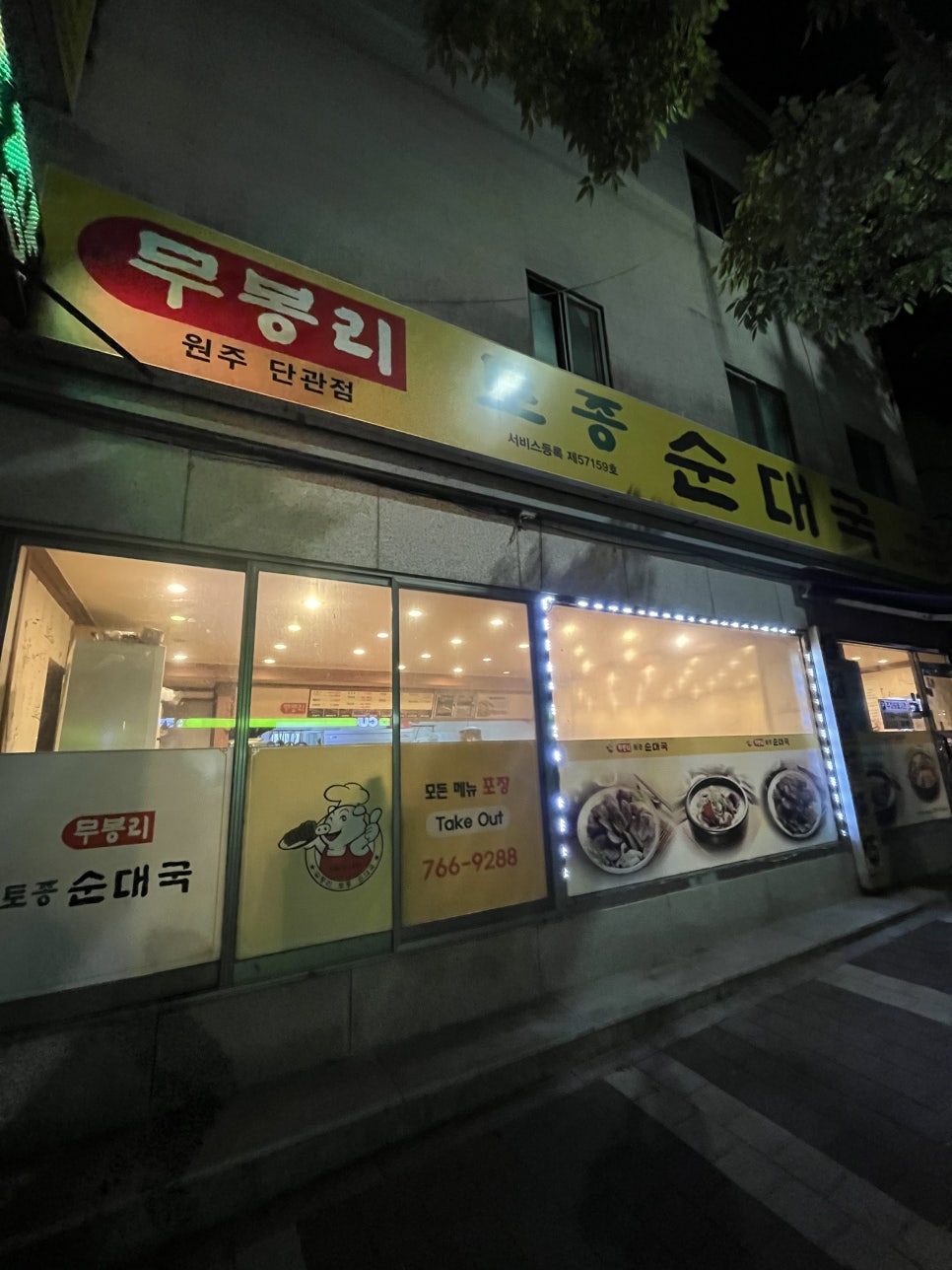 무봉리토종순대국 단관점 사진 1
