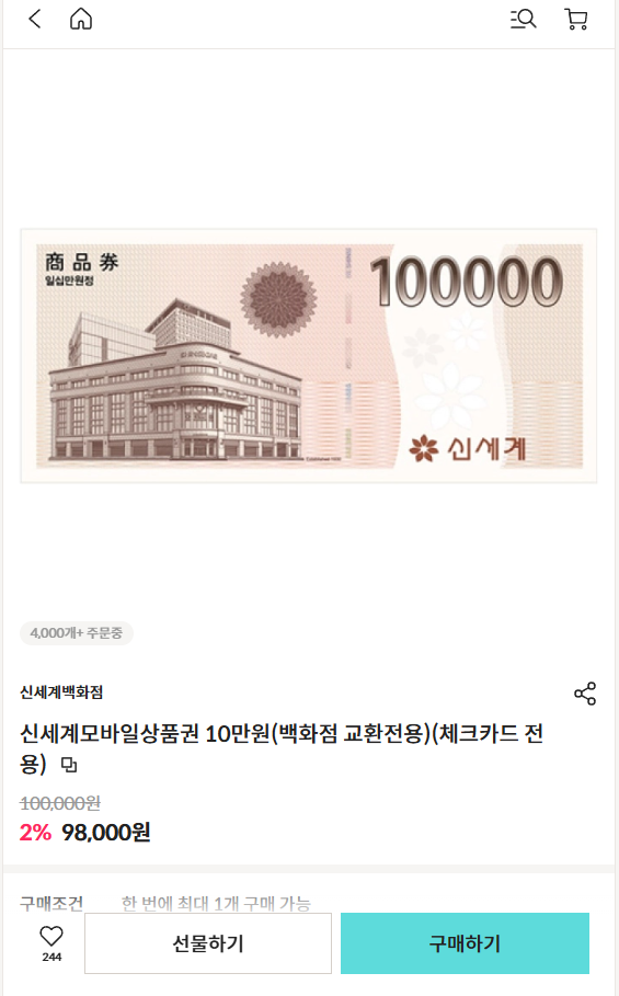  신세계 핫딜 상품권 2%