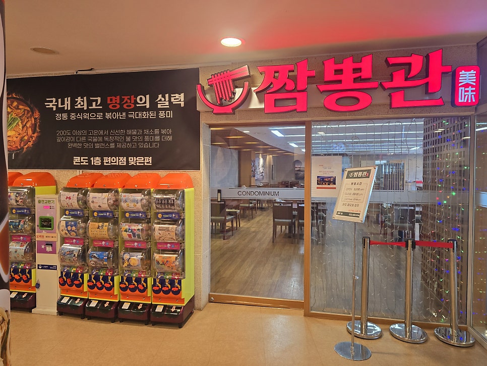 짬뽕관 인제스피디움점 사진 2