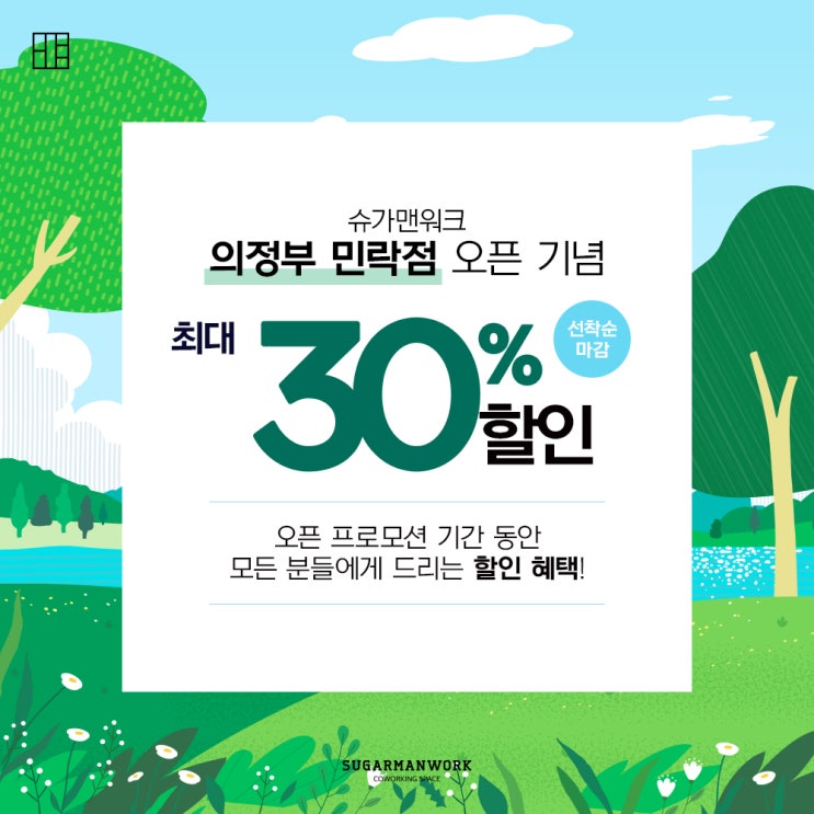 의정부소호사무실, 할인이벤트로 든든하게 시작하기!