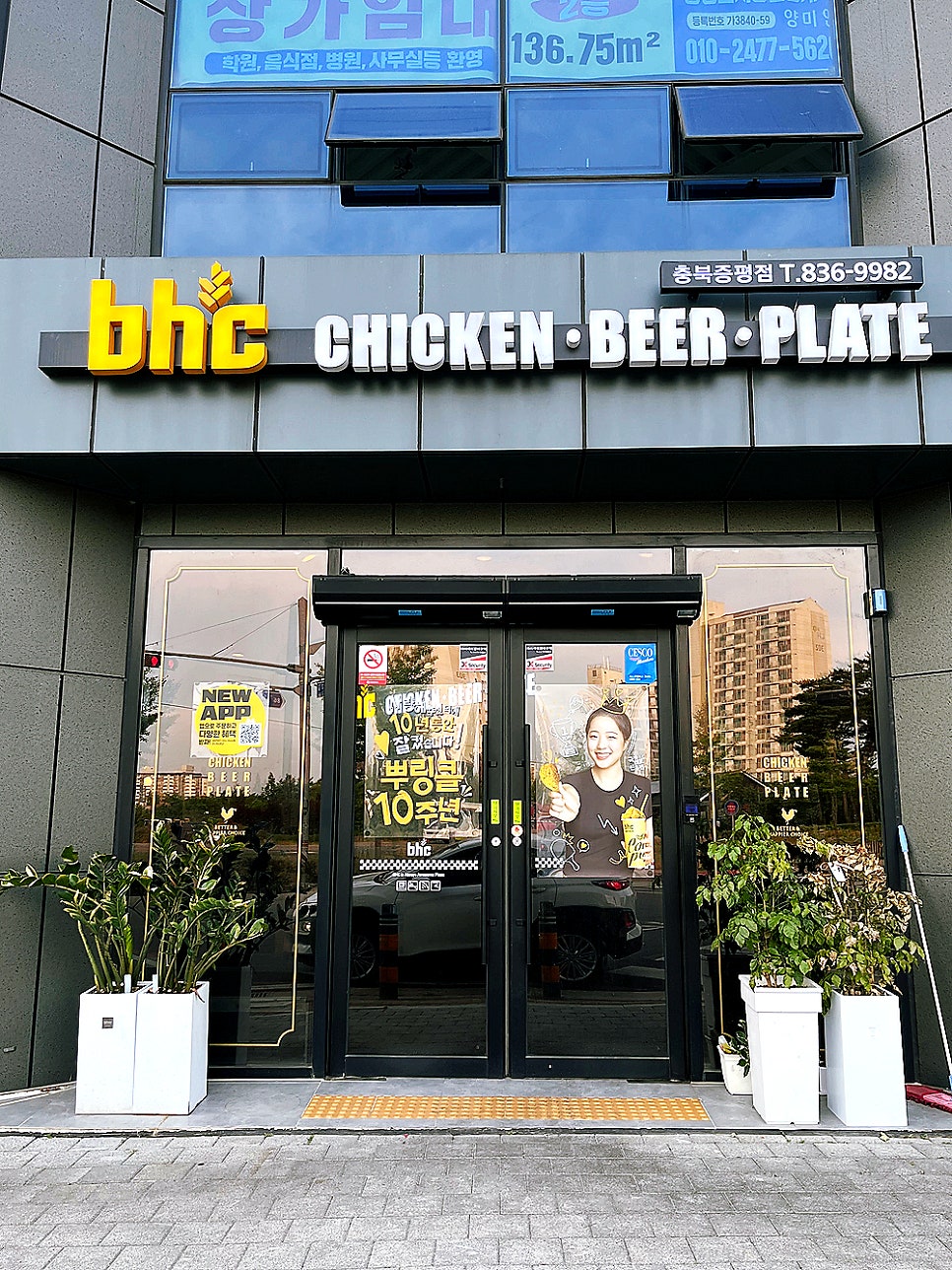 BHC치킨 충북증평점 사진 6