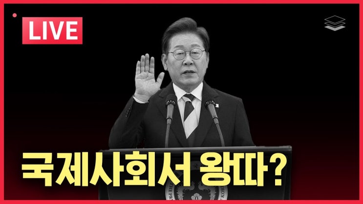 <b>외교</b> 언어'(한국 <b>이재명</b> 정부에... 무언의 <b>외교</b>적 <b>압박</b>) / 미국... 