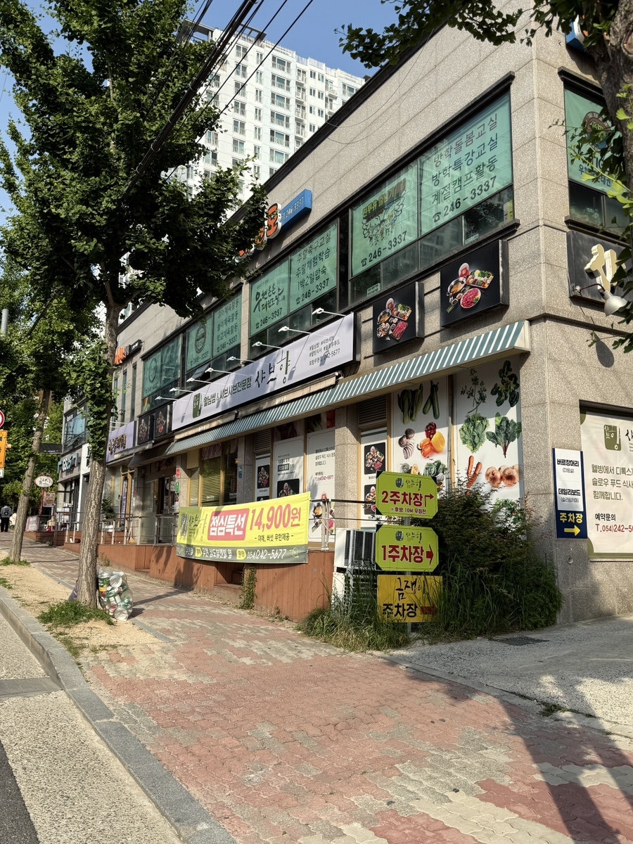 샤브향 포항우현점 사진 3