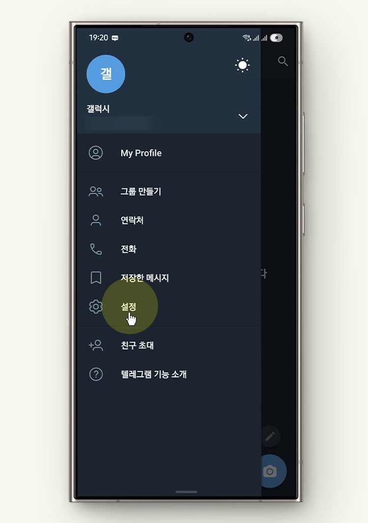 텔레그램 채널 추가 및 알림, 홈 화면 바로가기 기능 활용법 : 네이버 블로그