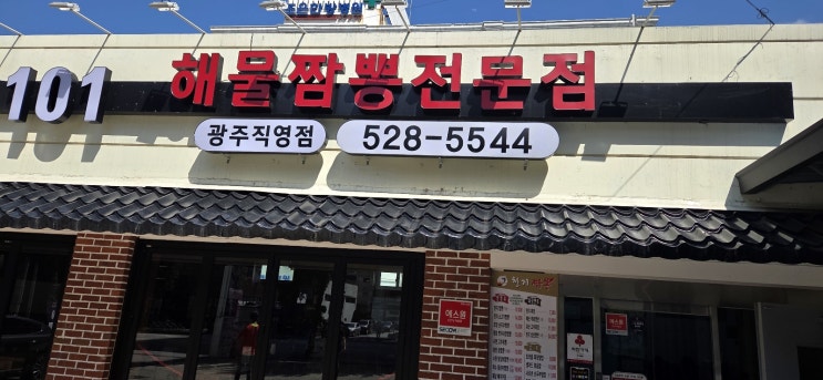  광주카드기전문 천지짬뽕 광주직영점 방문후기