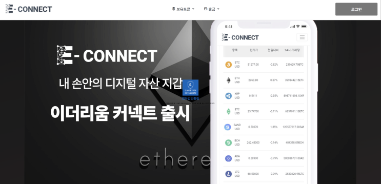  E-Connect 사기 월렛 피해 법리해석 및 형사소송 법률상담(이더리움커넥트 사기)