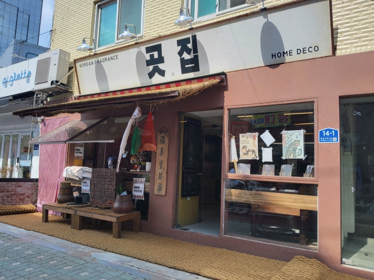  곳집, 향기 좋고 예쁜 물건이 있는 아기자기한 소품 가게.