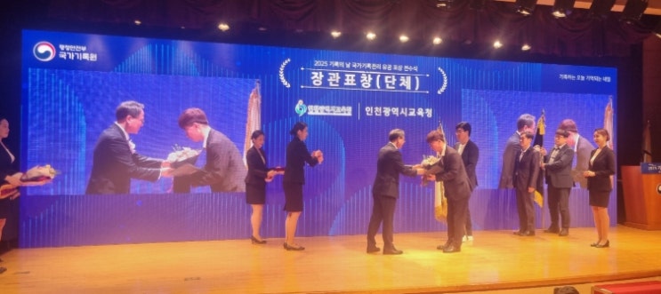 인천광역시교육청, ‘국가기록관리 유공’ 행정안전부장관 표창