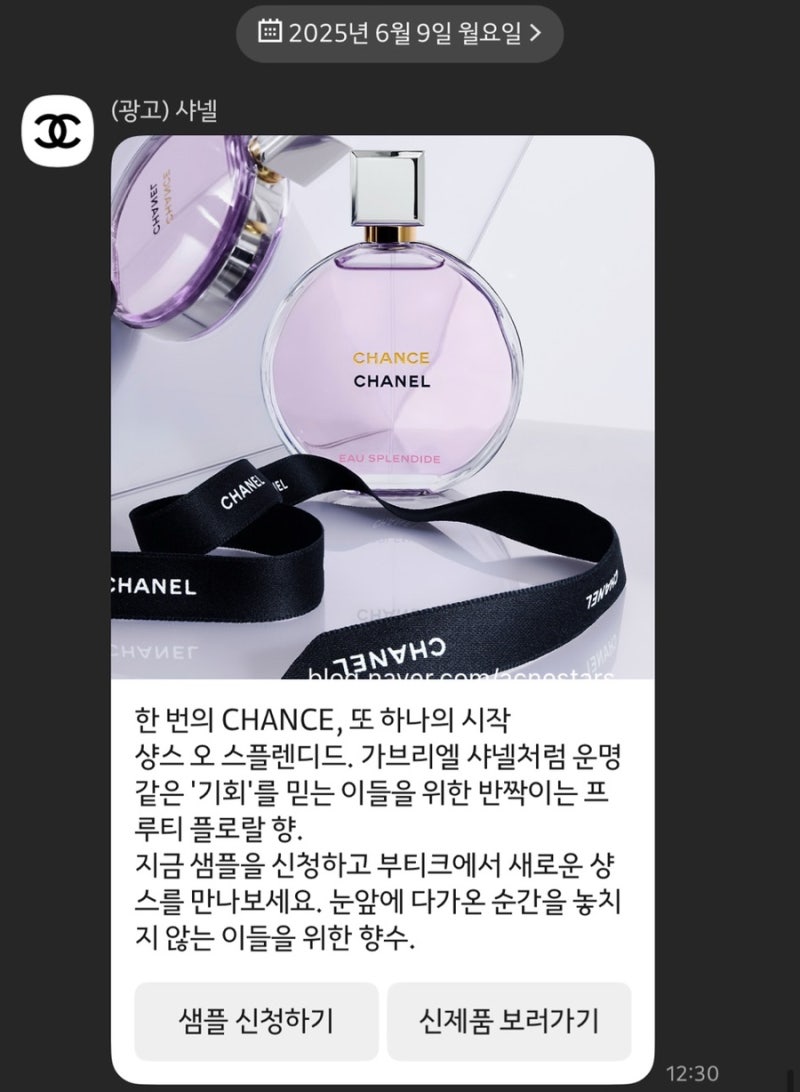 백화점 샤넬 향수 샘플링 신청 링크⭕️