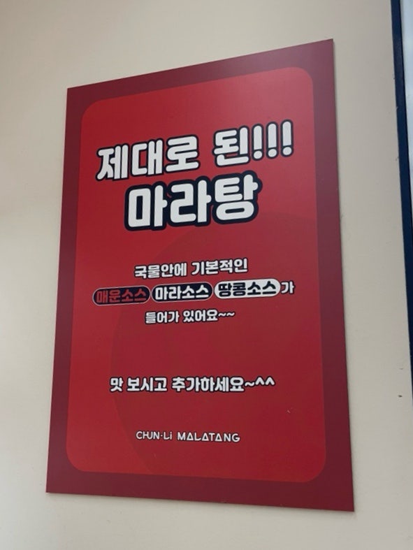 춘리마라탕 송도동점 사진 6