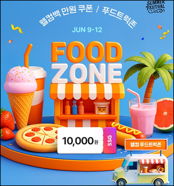 SSG 웰컴 장바구니쿠폰 1만원(4만이상)_1개월 휴면 SSG 웰컴 장바구니쿠폰 1만원(4만이상)_1개월 휴면