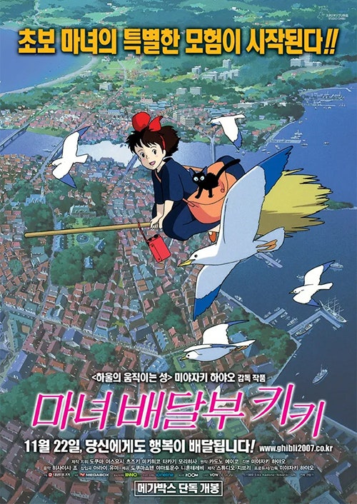미야자키 하야오 애니 마녀 배달부 키키