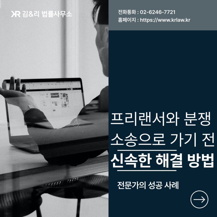  계약을 어긴 프리랜서 소송 전 해결 방법은