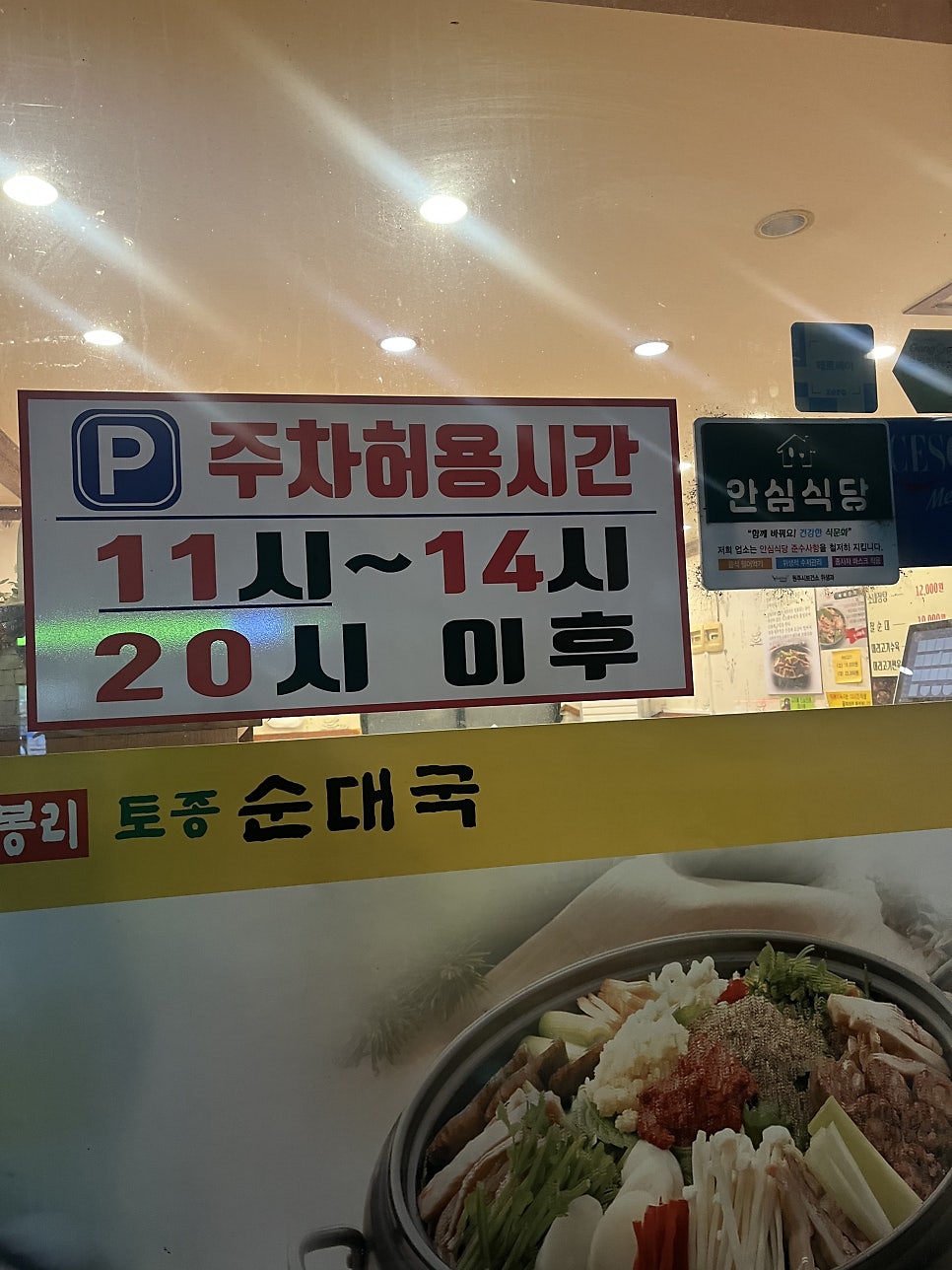 무봉리토종순대국 단관점 사진 2