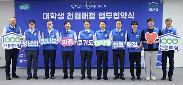 경기도, 고물가 시대 <b>대학생</b>들을 위한 ‘<b>천원 매점</b>’ 전국 첫... 