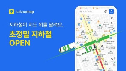 실시간으로 보인다?" <b>카카오맵</b>의 초정밀 <b>지하철 서비스</b> 공개!