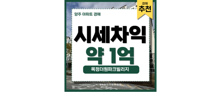 양주아파트경매 옥정동 더원파크빌리지 물건 정보 양주아파트경매 옥정동 더원파크빌리지 물건 정보