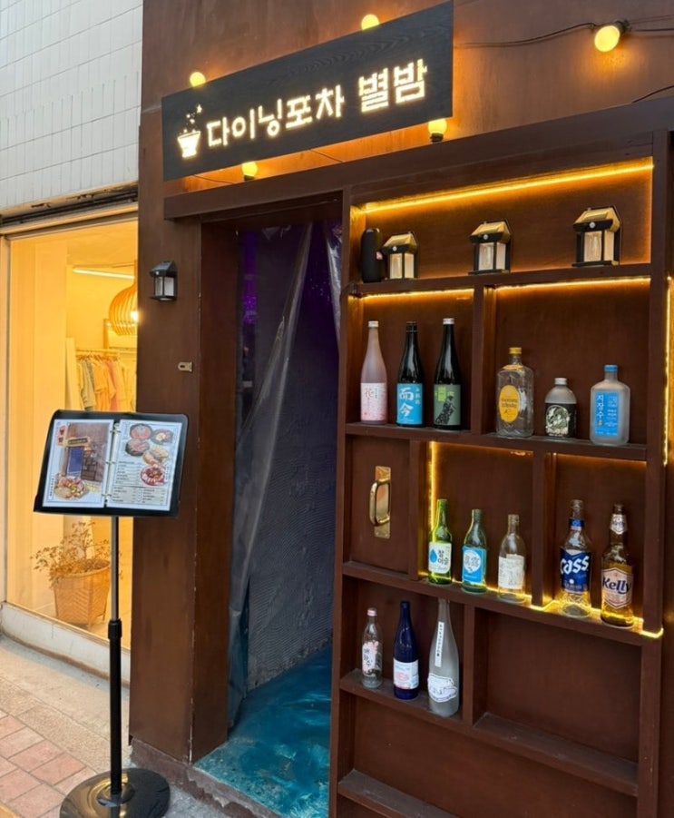 [경희대 술집 맛집 후기] 별밤 회기역점 — 한우육전, 계란이불 차돌숙주, 생맥주와 소주까지 완벽했던 저녁