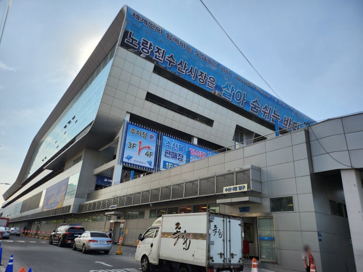  노량진수산시장 독도수산 민어스페셜 인터넷주문과 포장
