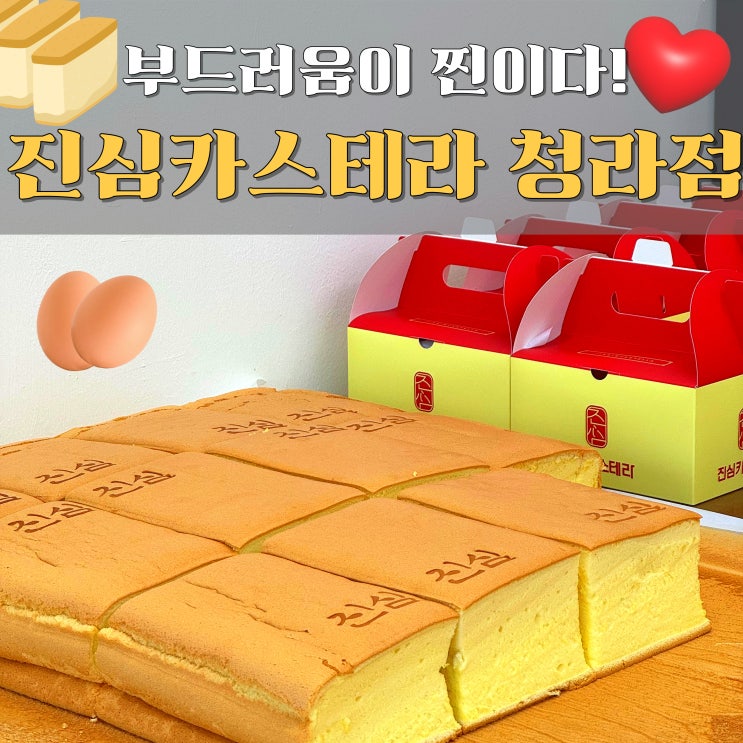  아이 간식 고민 해결! 청라 디저트 카페 진심카스테라 리얼 리뷰