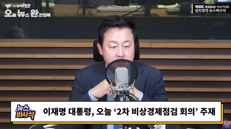 2025년 6월 9일 MBC 라디오 [성지영의 뉴스바사삭]