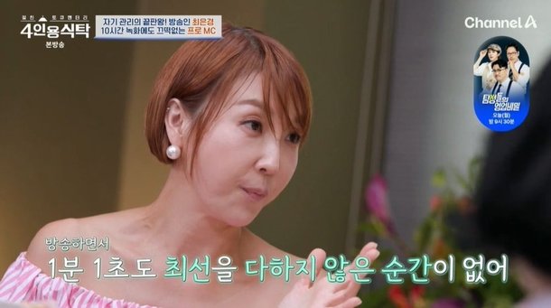 <b>최은경</b>, '<b>동치미</b>' <b>하차</b>와 새로운 도전