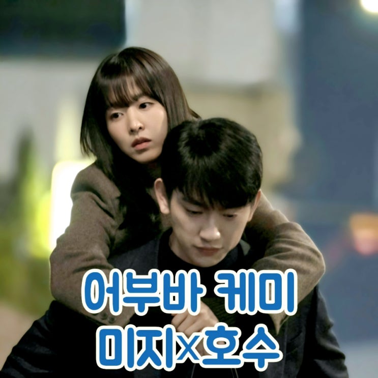 <b>미지의 서울</b> <b>박보영</b> 정체 알고도 감싸준 <b>박진영</b> 속깊은 이호수