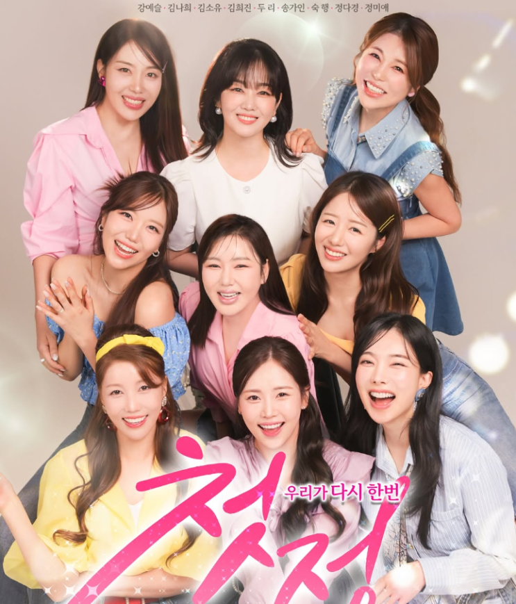 <b>미스트롯</b>1 콘서트 예매 첫정 7월 12일 <b>송가인</b> KBS 아레나 좌석... 