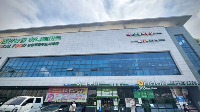 함양여행 중 꼭 들러야 할 곳! 함양하나로마트 완벽 가이드