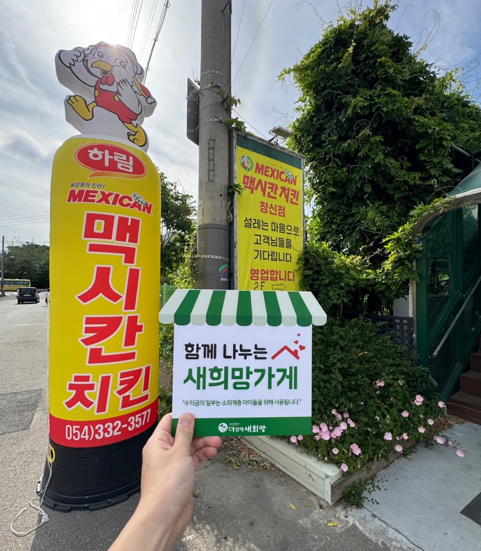 맥시칸치킨 창신점 사진 1