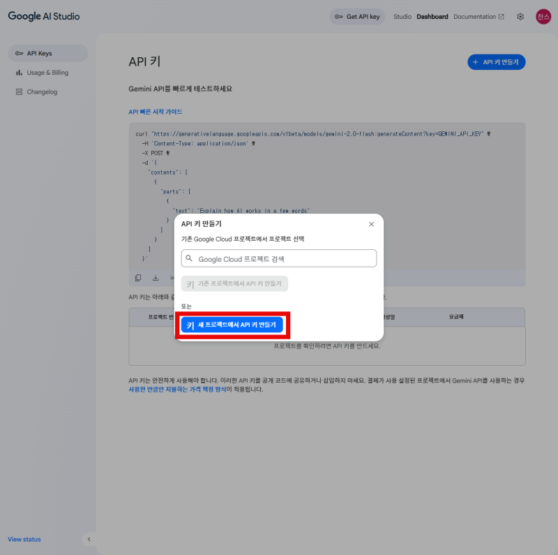 481. Google AI Studio에서 Gemini API 키 발급하는 초간단 방법 : 네이버 블로그