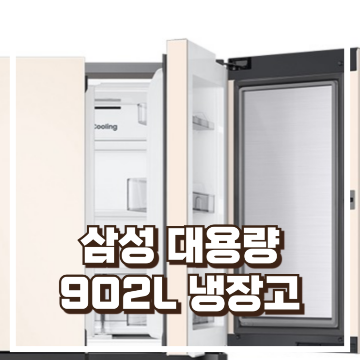  902L 초대형 + 4도어 냉장고! 삼성 RF90DG91114E 추천, 할인가