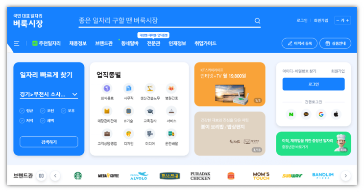  부천벼룩시장 구인구직 정규직 취업정보 단기 알바 채용정보 일자리 홈페이지 바로가기