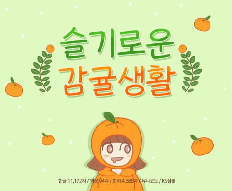  아이폰 폰트 TTF | Rix슬기로운감귤생활