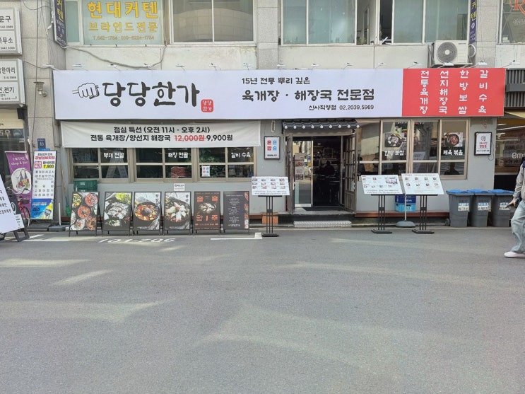  당당한가 신사직영점, 신사역육개장으로 해장과 함께하는 여유로운 식사