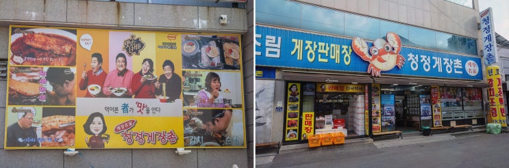  [청정게장촌] 여수 봉산동 간장게장 맛집의 풍미와 서비스