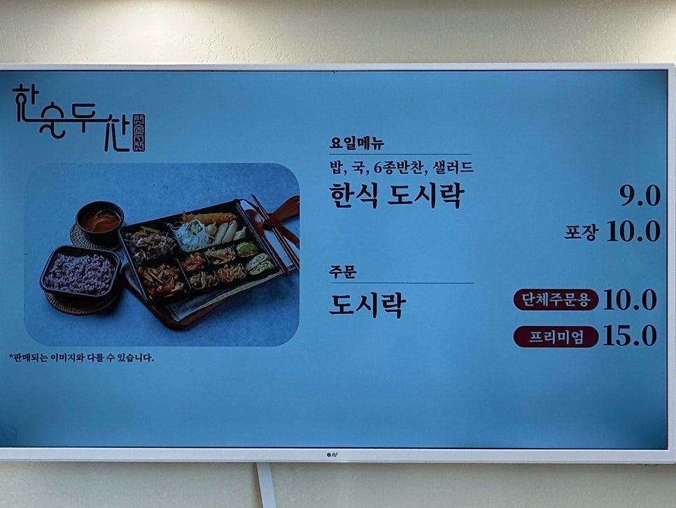 한술두찬 김포공항점 사진 3