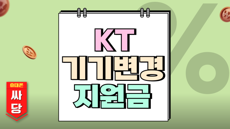 KT 기기변경 혜택 갤럭시S25 지원금 가격 KT 기기변경 혜택 갤럭시S25 지원금 가격