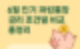 6월 인기 파킹통장 CMA 금리 조건별 비교 총정리!