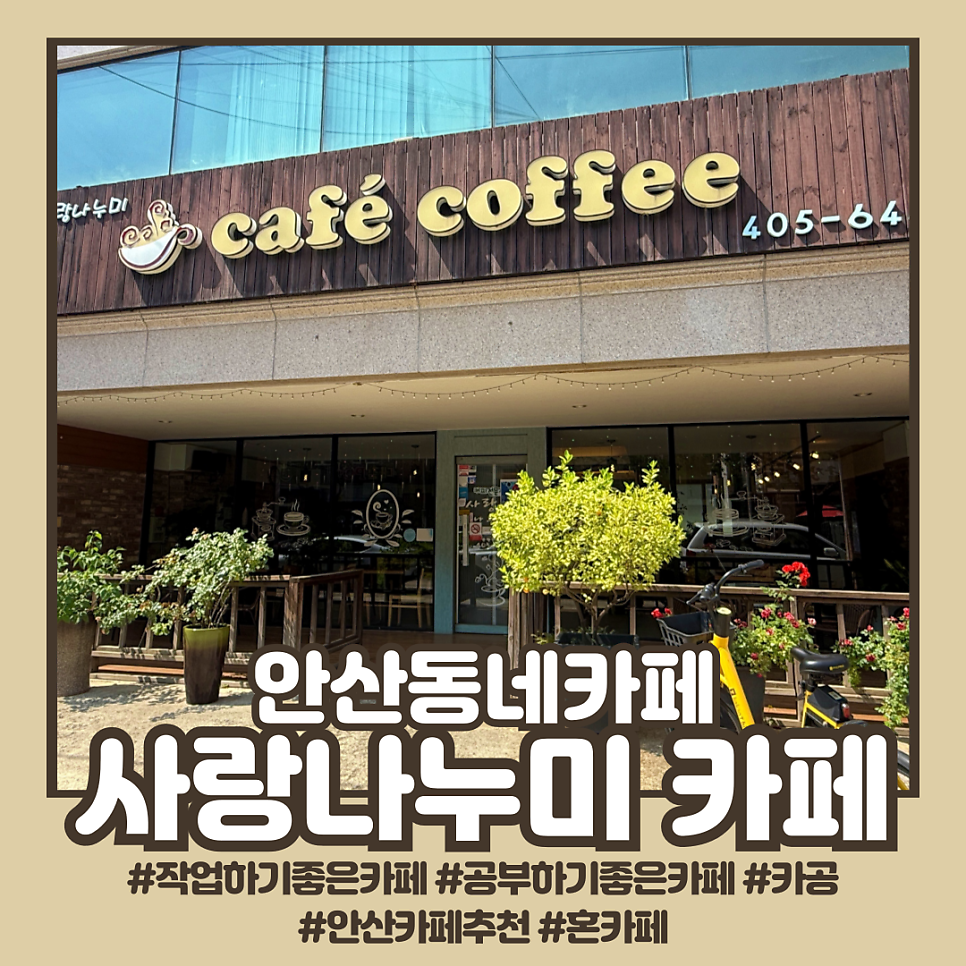 사랑나누미카페 사진 1