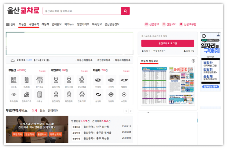 울산교차로 구인구직 일자리 부동산 매물정보 실거래가 시세 조회 사이트 신문 그대로 보기 울산교차로 구인구직 일자리 부동산 매물정보 실거래가 시세 조회 사이트 신문 그대로 보기