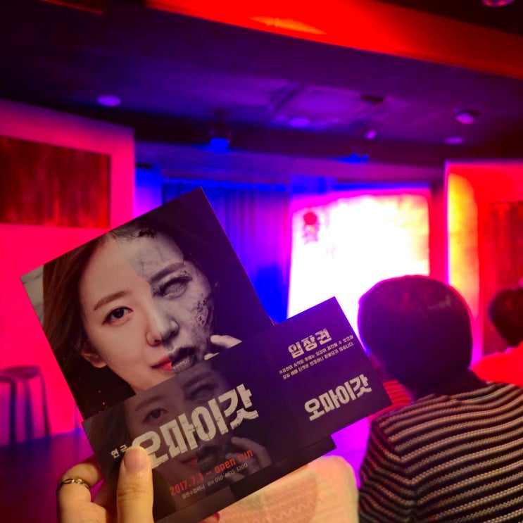  혜화 연극 데이트 오마이갓 리뷰 대학로 연극 예매 정보