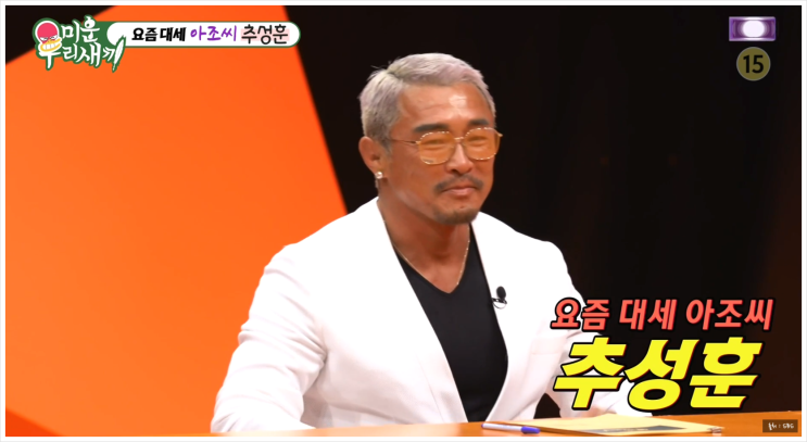 <b>추성훈</b>, 아내 야노 시호 <b>재산</b> 몰라? "<b>공유</b> 안 해요"…쿨한 부부... 