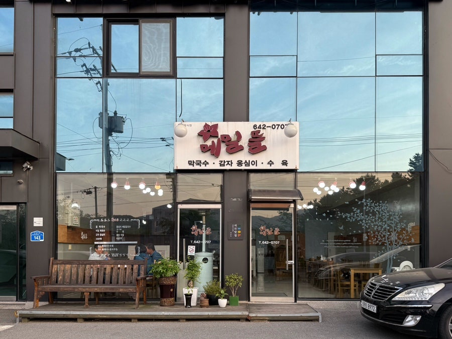 메밀뜰 사진 2