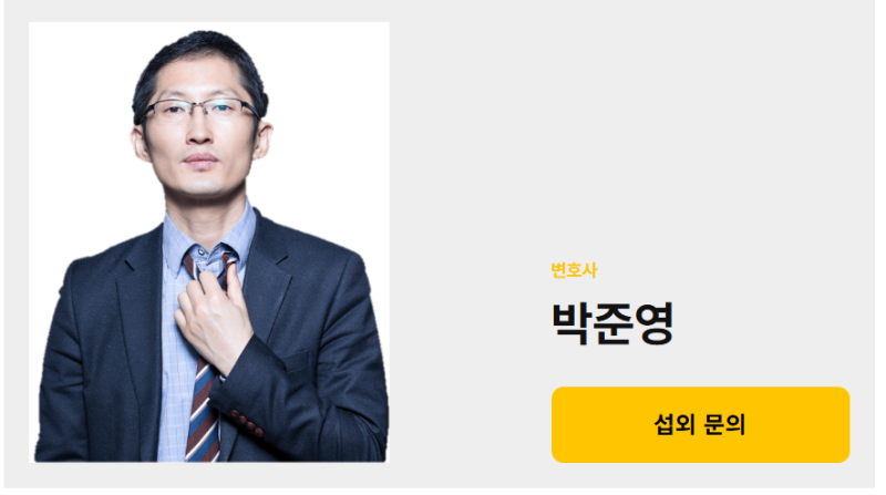 박준영변호사프로필, 강사섭외 방법을 알려드립니다.