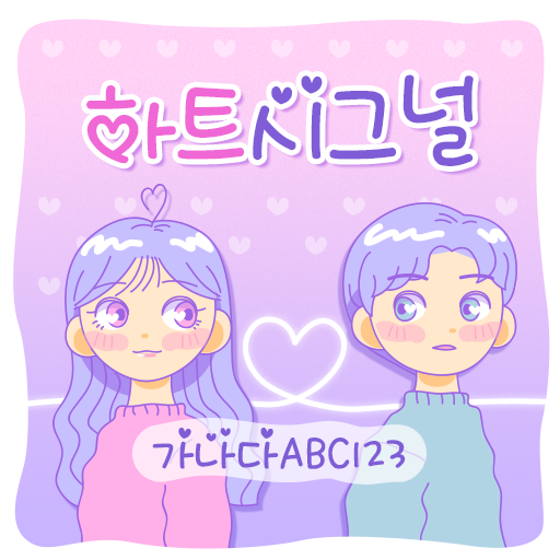  아이폰 폰트 TTF | Rix하트시그널