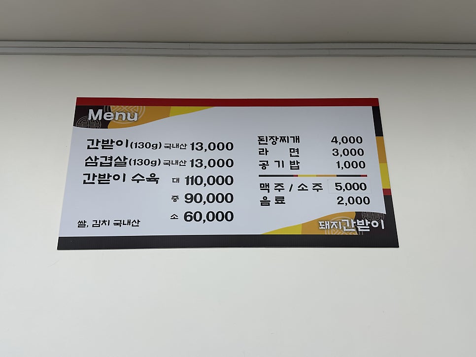 돼지간받이 사진 3