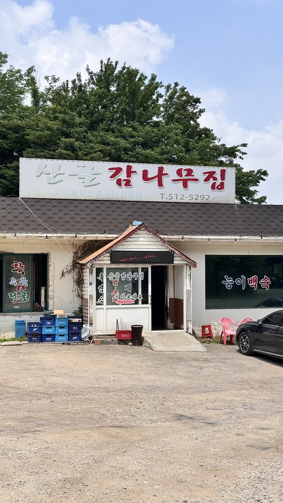 산골감나무집 사진 2