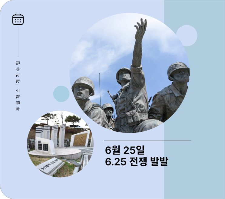 <b>6.25 전쟁</b> 발발 (<b>6.25 전쟁</b>의 배경, 결과와 <b>평화</b>의 소중함... 