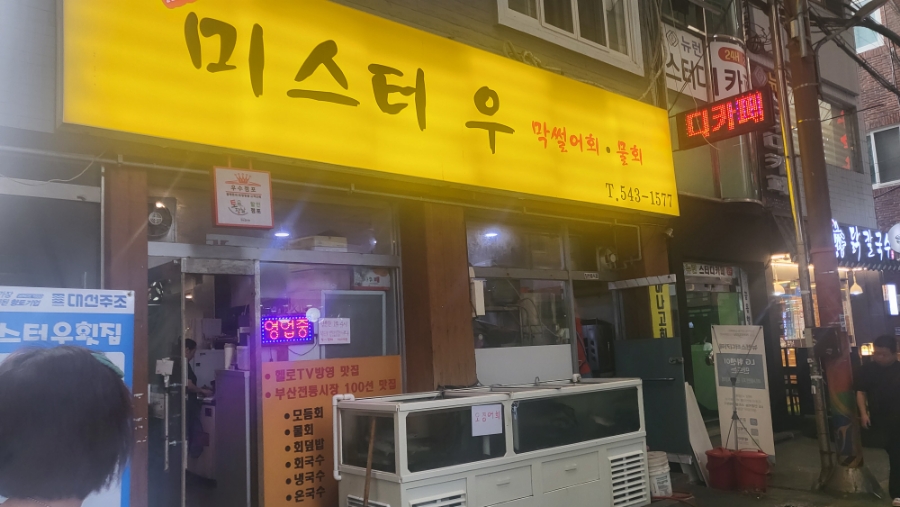 미스터우 사진 2
